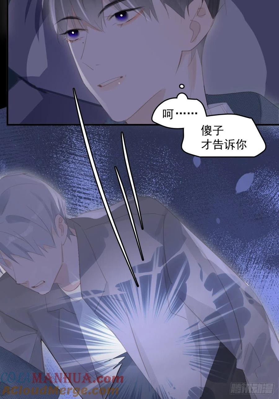 《繁星告诉我》第54话 假象 第43页