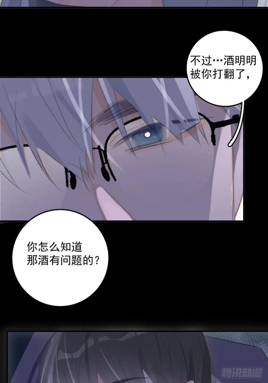 《繁星告诉我》第54话 假象 第42页