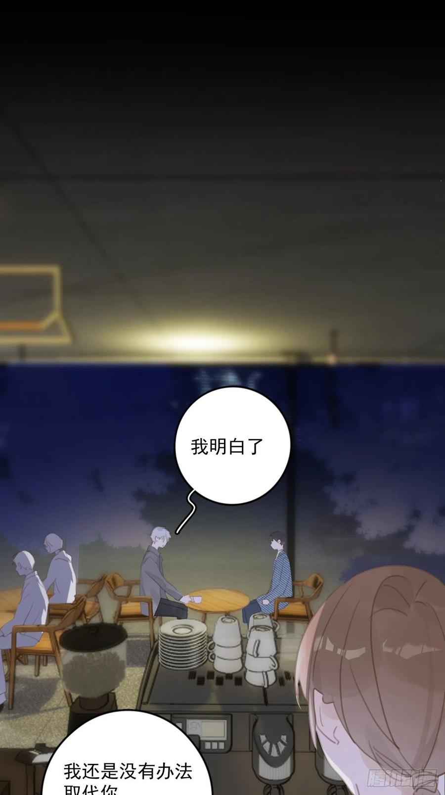 《繁星告诉我》第54话 假象 第8页