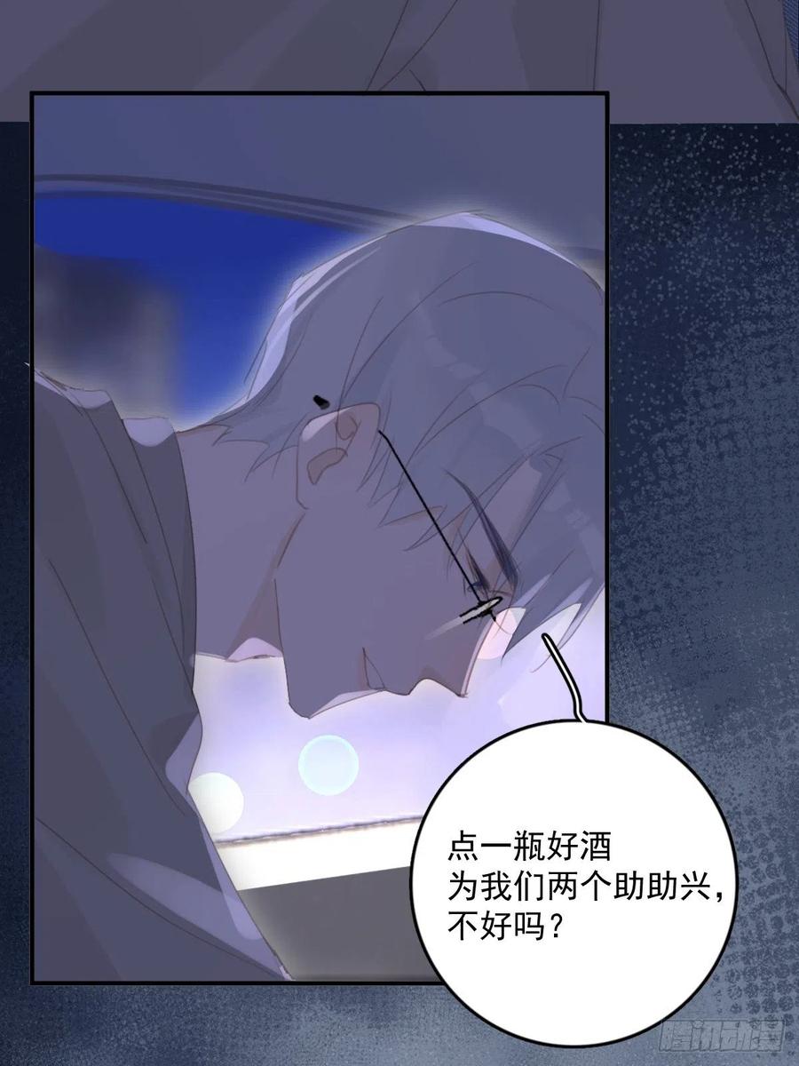 《繁星告诉我》第54话 假象 第39页