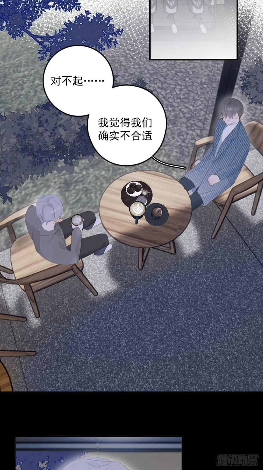 《繁星告诉我》第54话 假象 第3页
