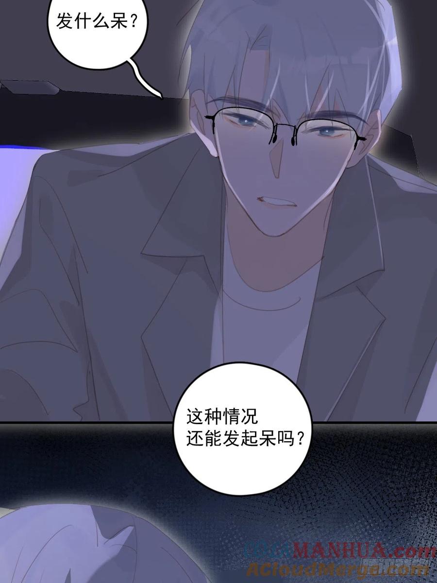 《繁星告诉我》第54话 假象 第37页