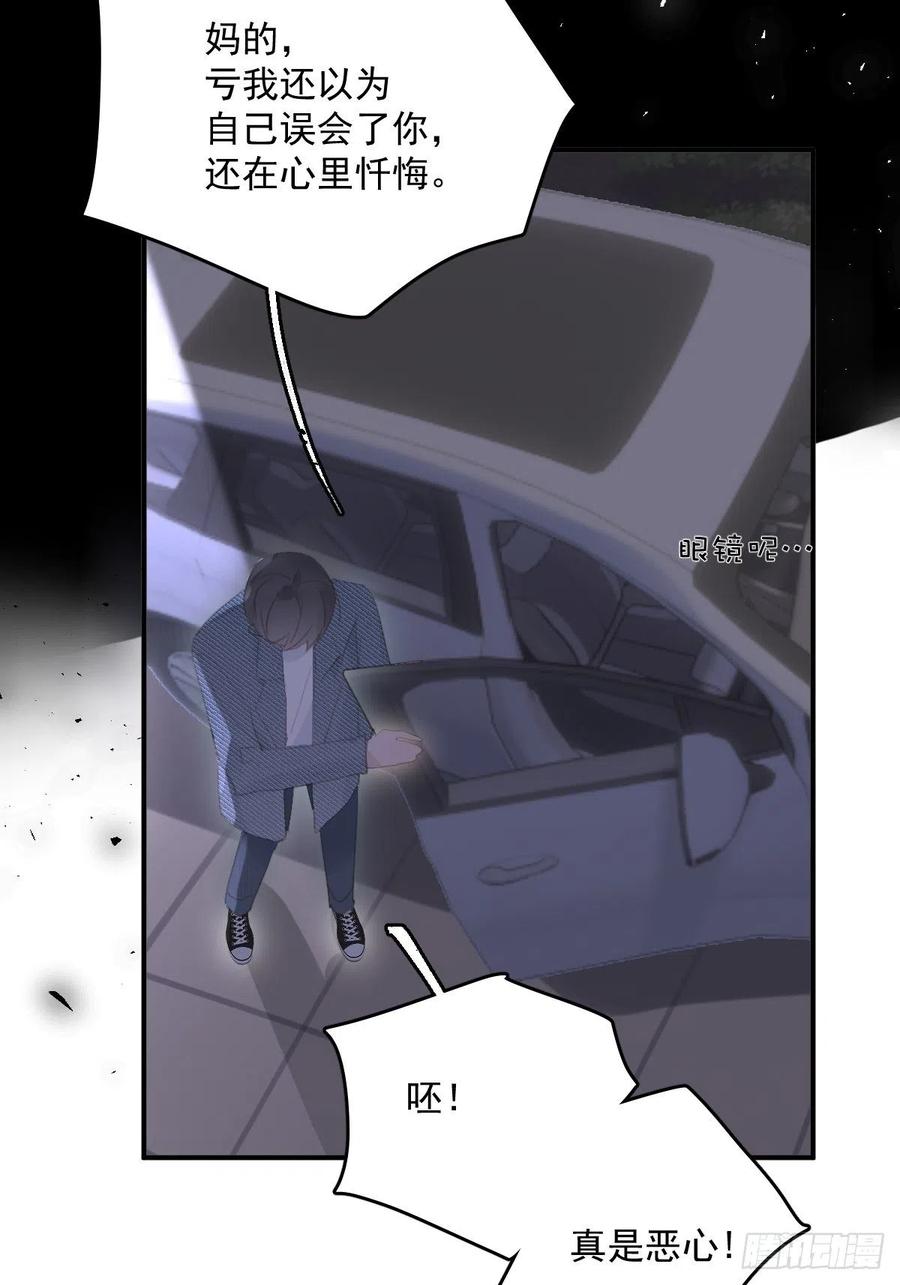 《繁星告诉我》第54话 假象 第47页