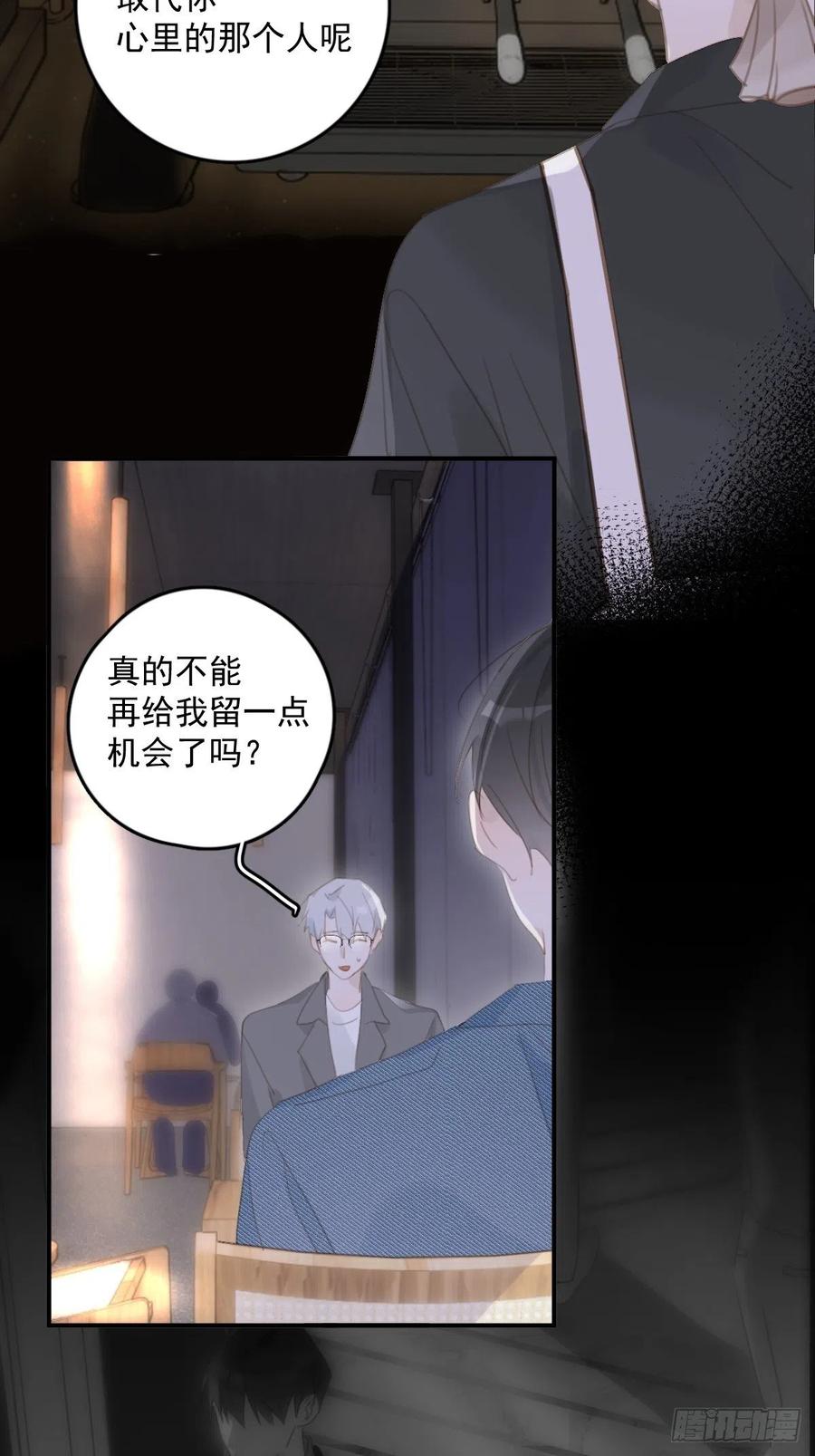 《繁星告诉我》第54话 假象 第9页