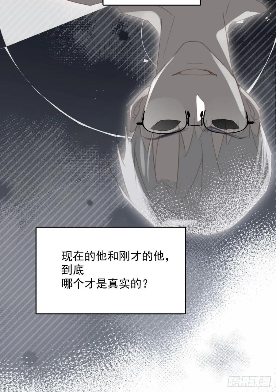 《繁星告诉我》第54话 假象 第29页