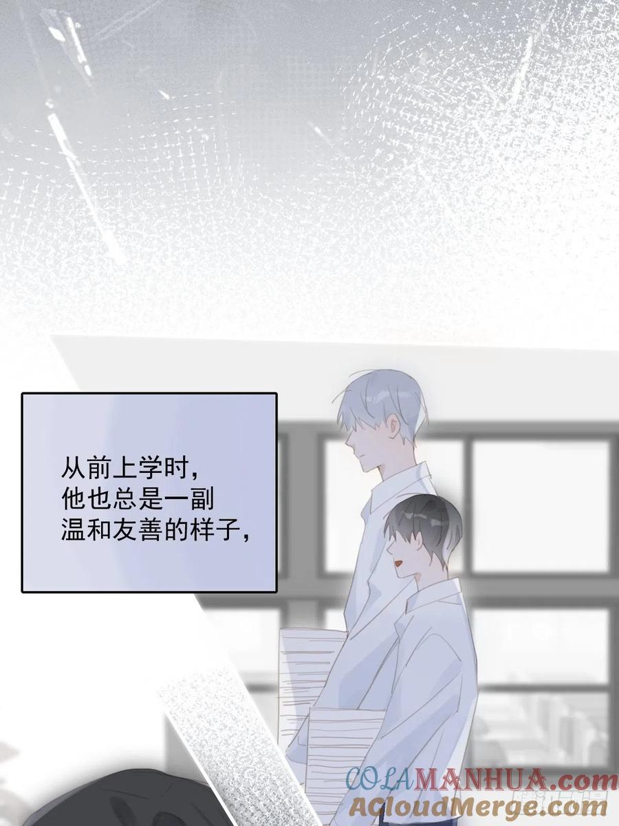 《繁星告诉我》第54话 假象 第31页