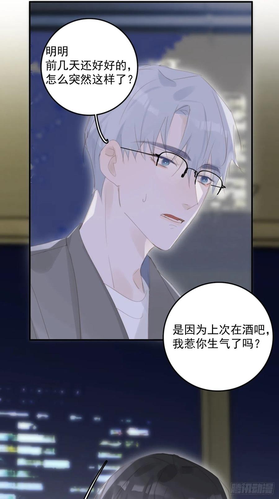 《繁星告诉我》第54话 假象 第6页