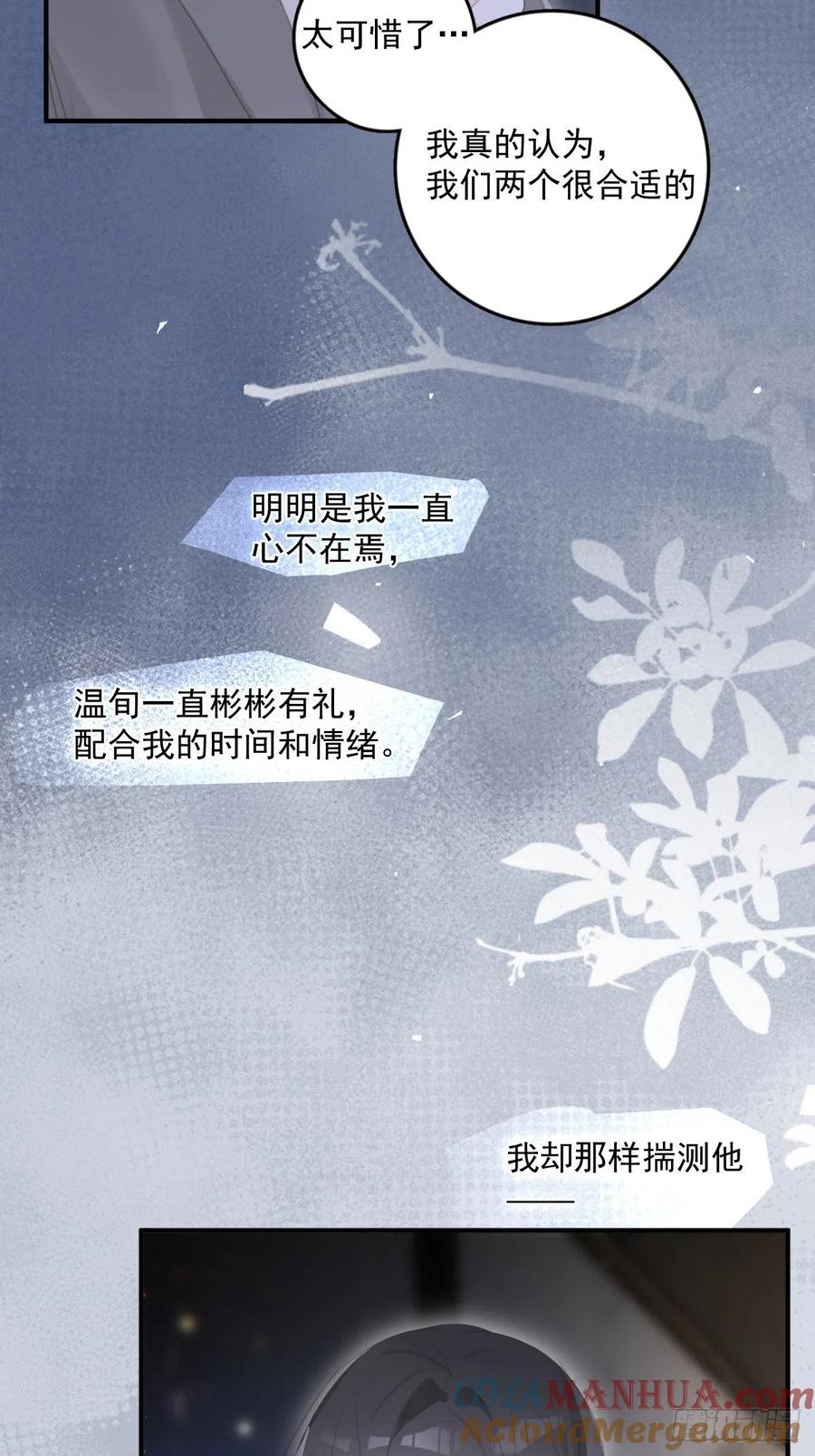 《繁星告诉我》第54话 假象 第13页