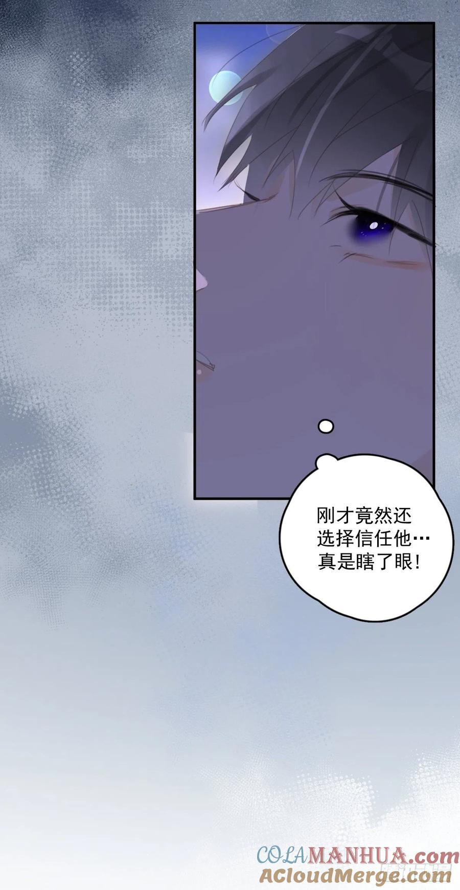《繁星告诉我》第54话 假象 第40页