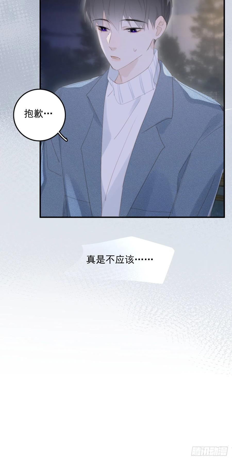 《繁星告诉我》第54话 假象 第14页