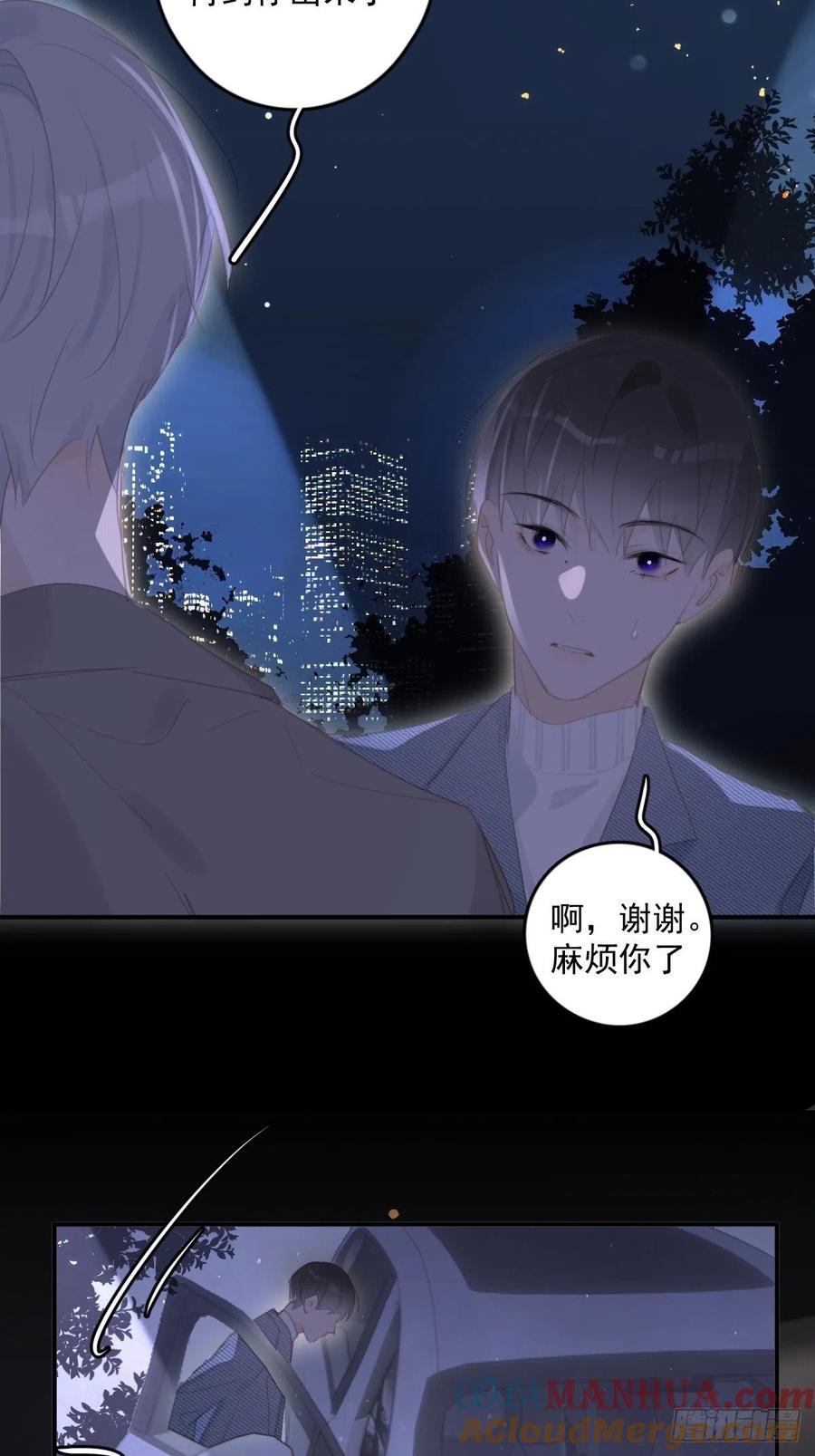 《繁星告诉我》第54话 假象 第16页