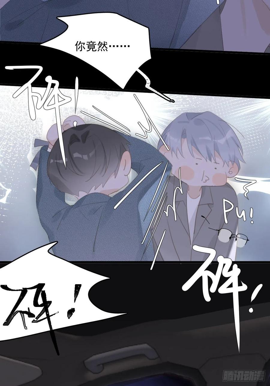 《繁星告诉我》第54话 假象 第45页