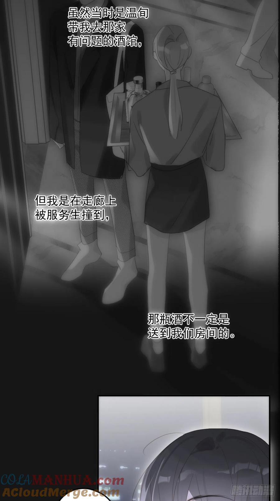 《繁星告诉我》第54话 假象 第10页