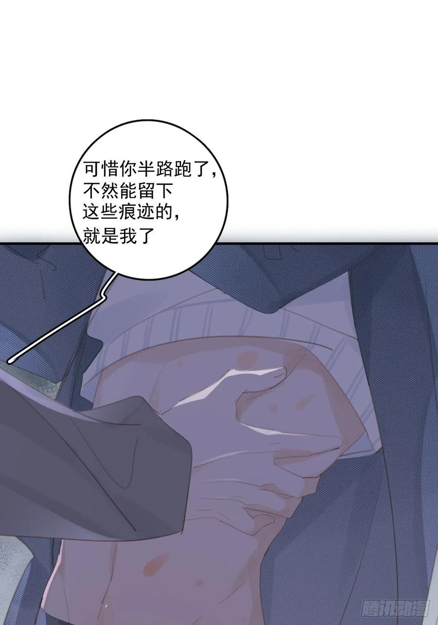 《繁星告诉我》第54话 假象 第41页