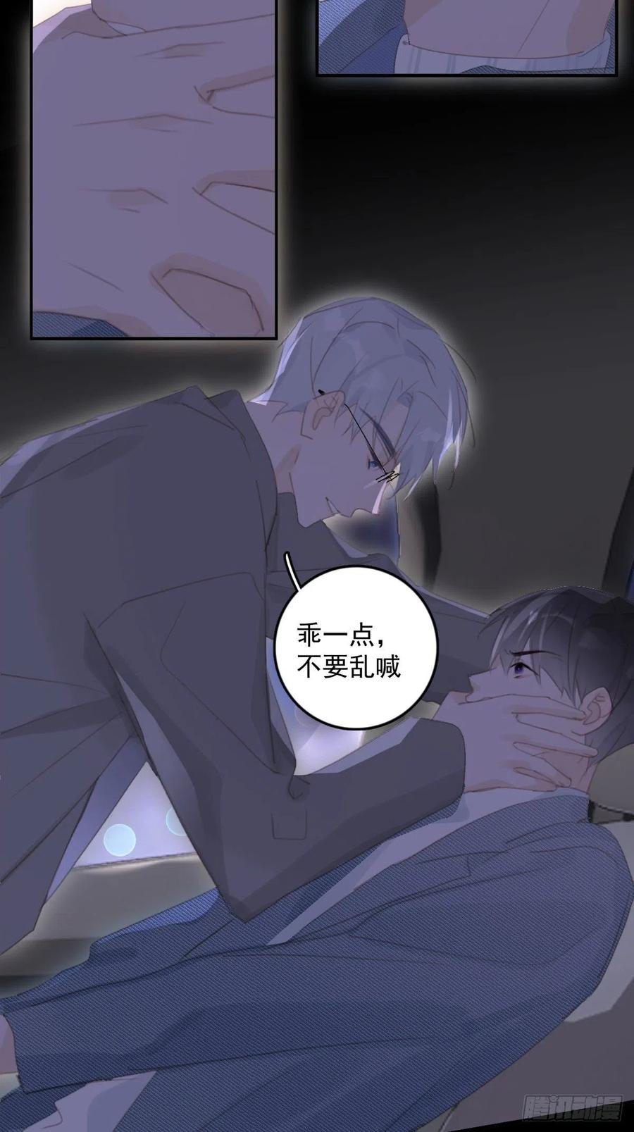 《繁星告诉我》第54话 假象 第21页