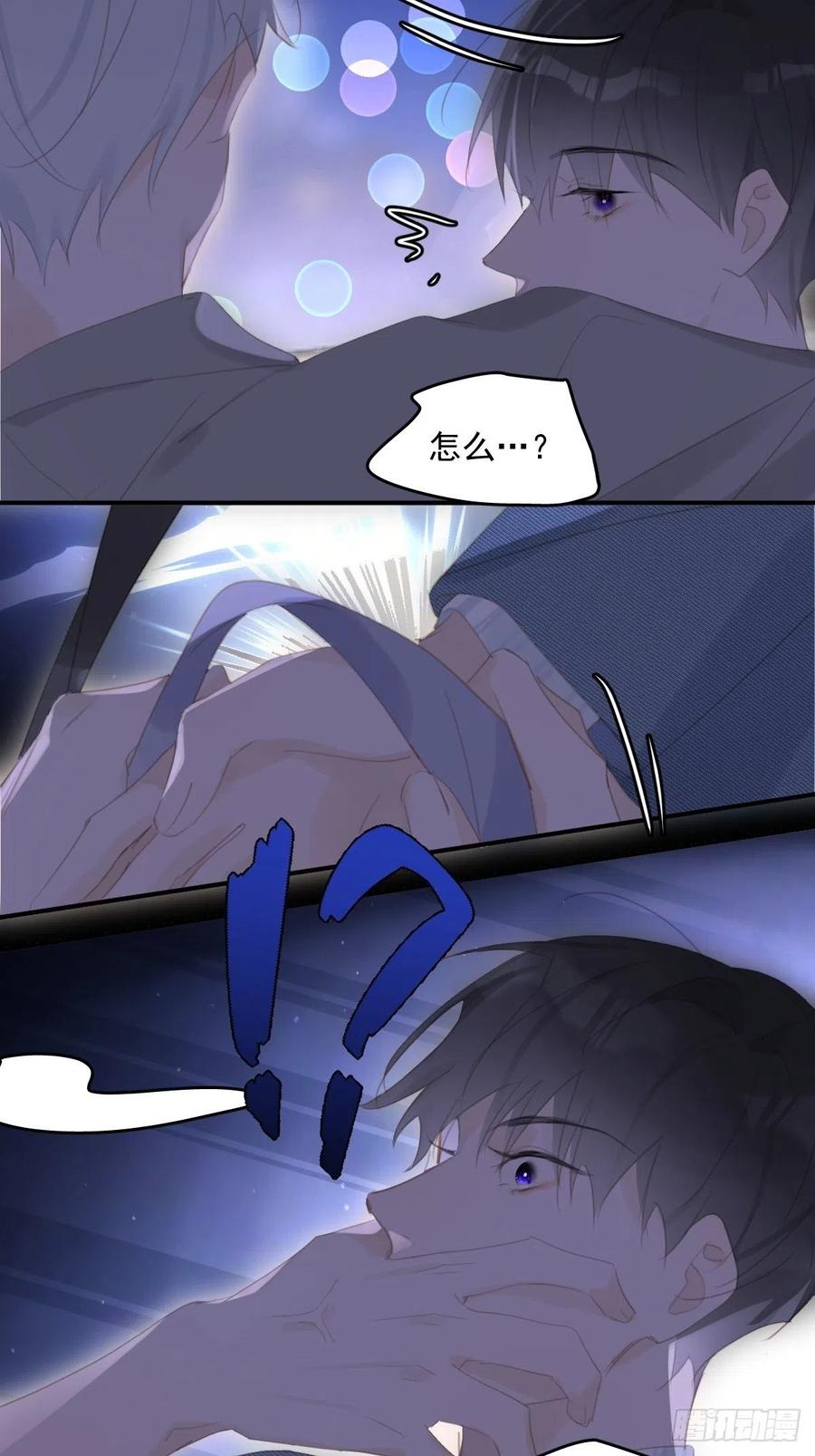 《繁星告诉我》第54话 假象 第18页