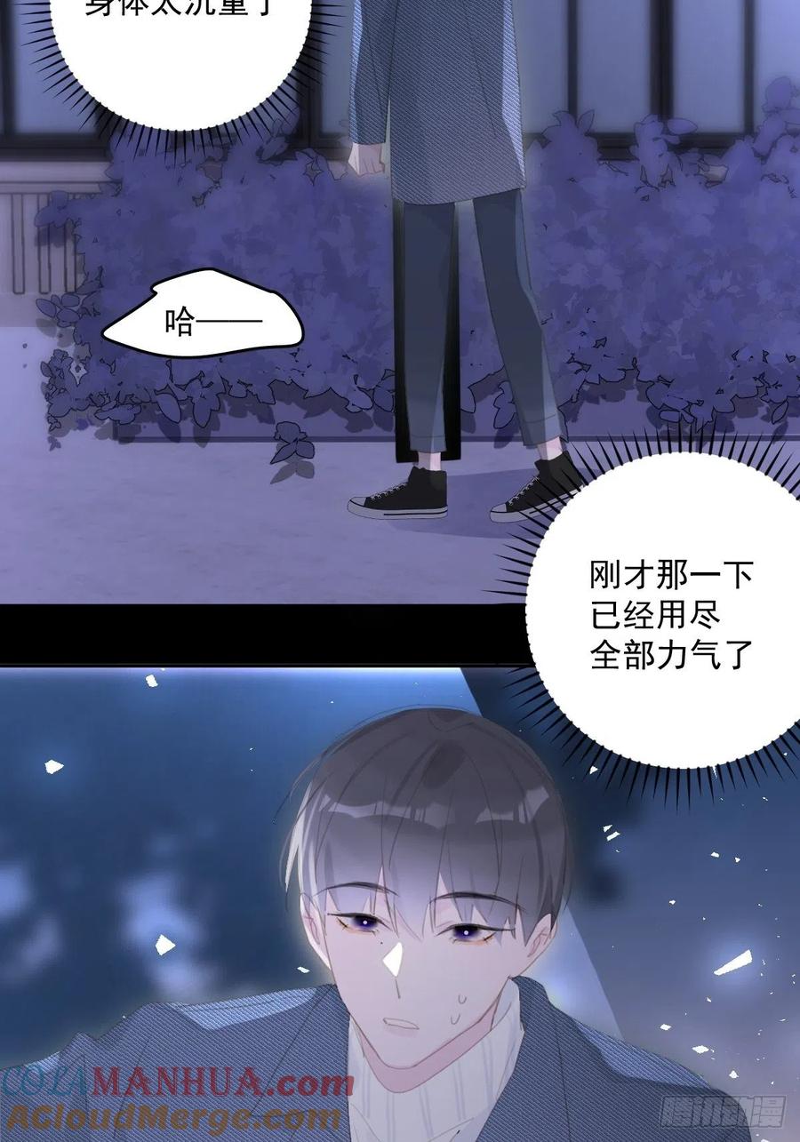 《繁星告诉我》第54话 假象 第52页
