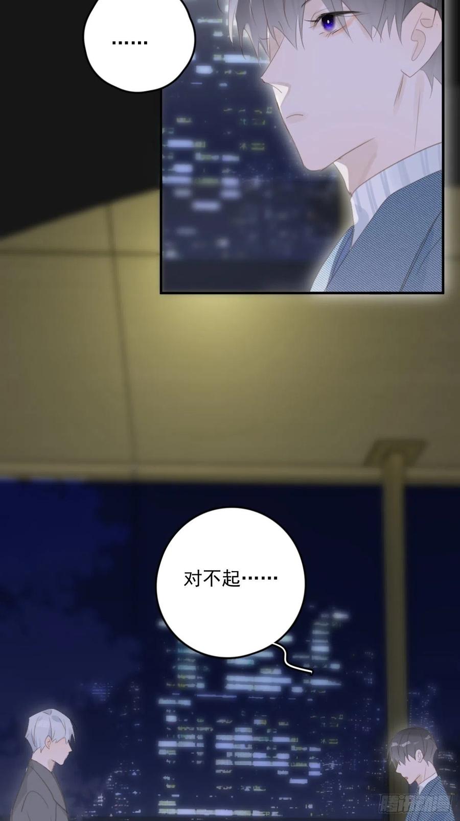 《繁星告诉我》第54话 假象 第11页