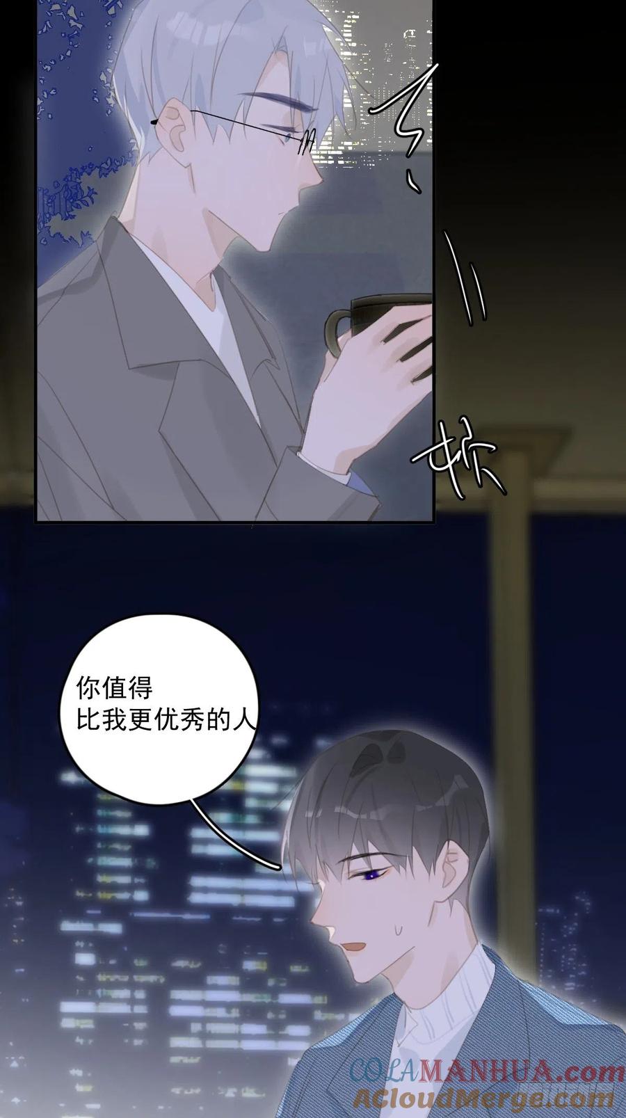 《繁星告诉我》第54话 假象 第4页
