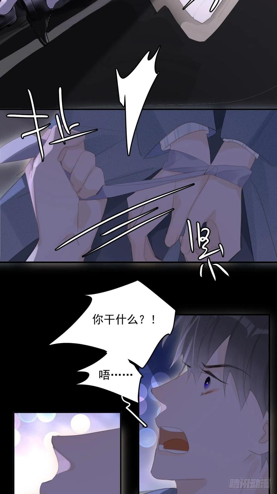 《繁星告诉我》第54话 假象 第20页