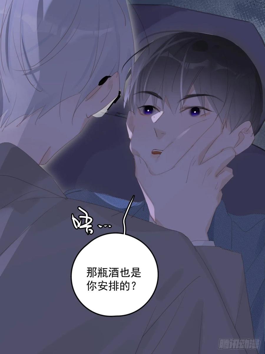 《繁星告诉我》第54话 假象 第38页