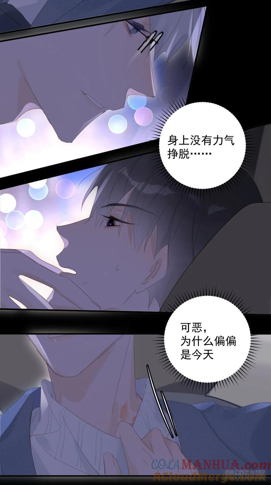 《繁星告诉我》第54话 假象 第22页