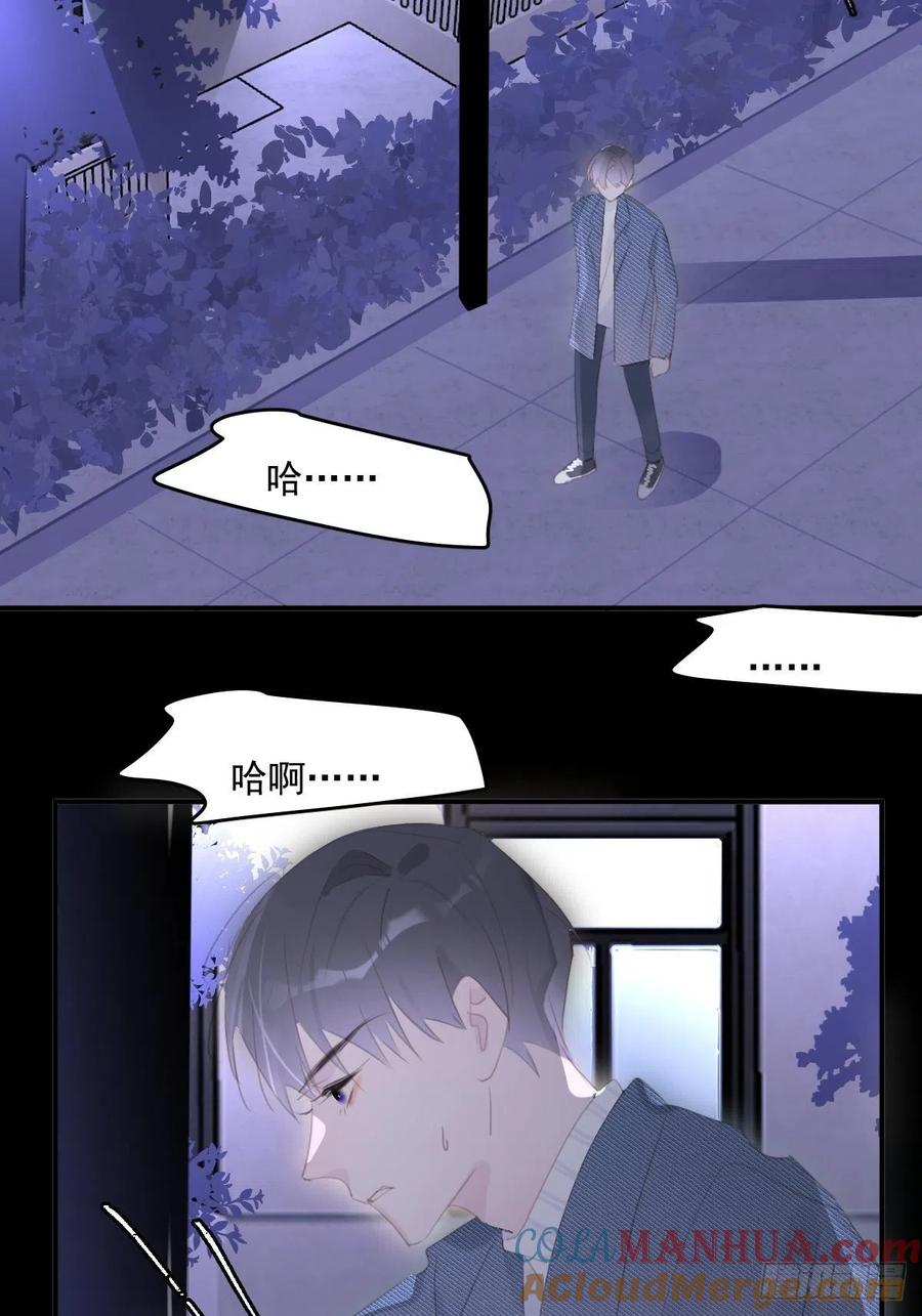 《繁星告诉我》第54话 假象 第49页