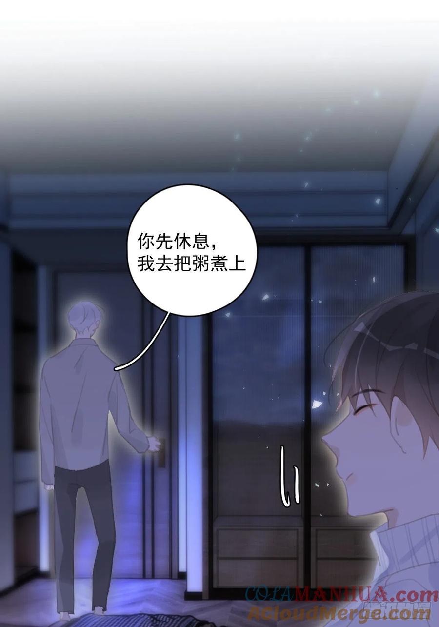 《繁星告诉我》第55话 维生素 第55页