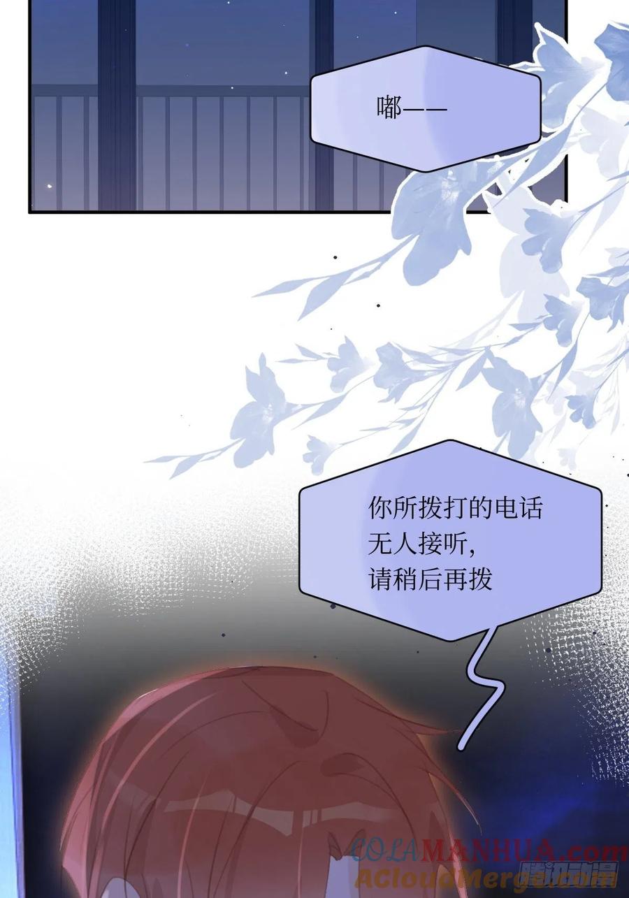 《繁星告诉我》第55话 维生素 第16页
