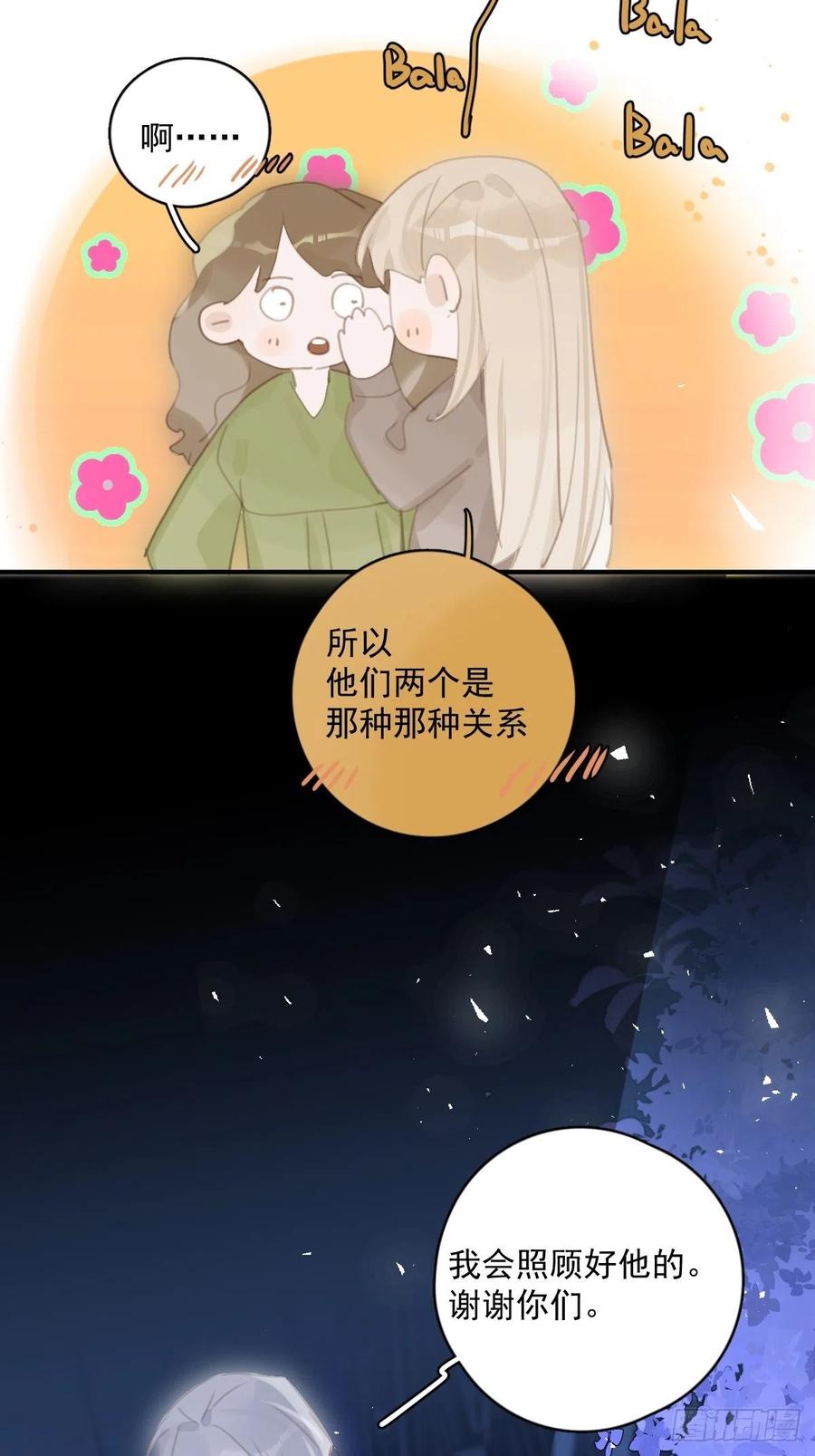 《繁星告诉我》第55话 维生素 第12页