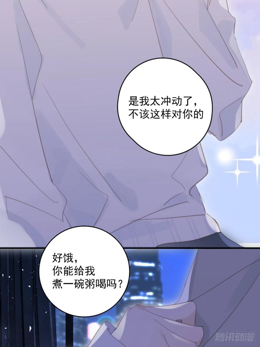 《繁星告诉我》第55话 维生素 第51页