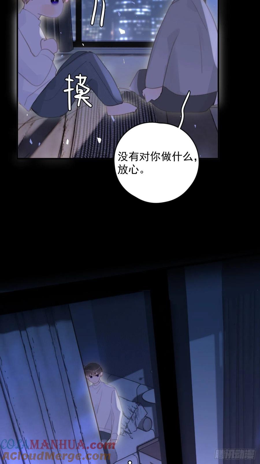 《繁星告诉我》第55话 维生素 第34页