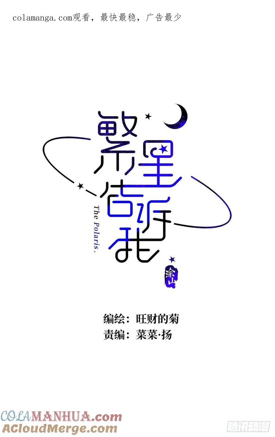 《繁星告诉我》第55话 维生素 第1页