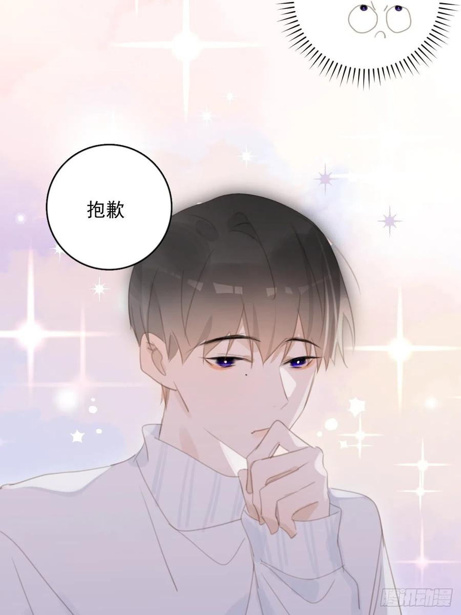 《繁星告诉我》第55话 维生素 第50页