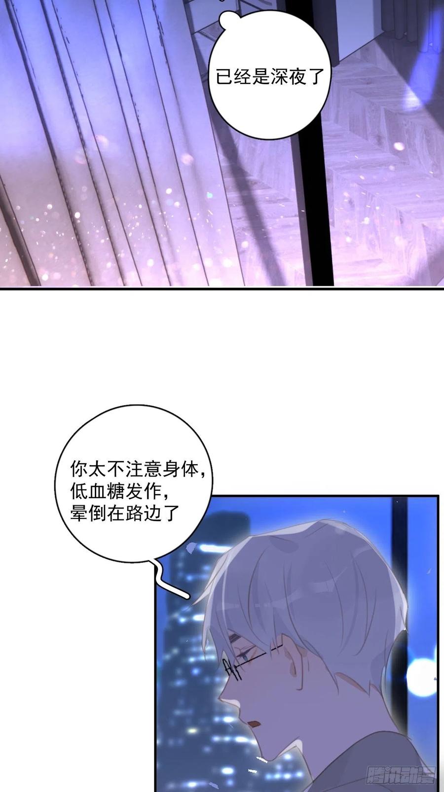《繁星告诉我》第55话 维生素 第35页