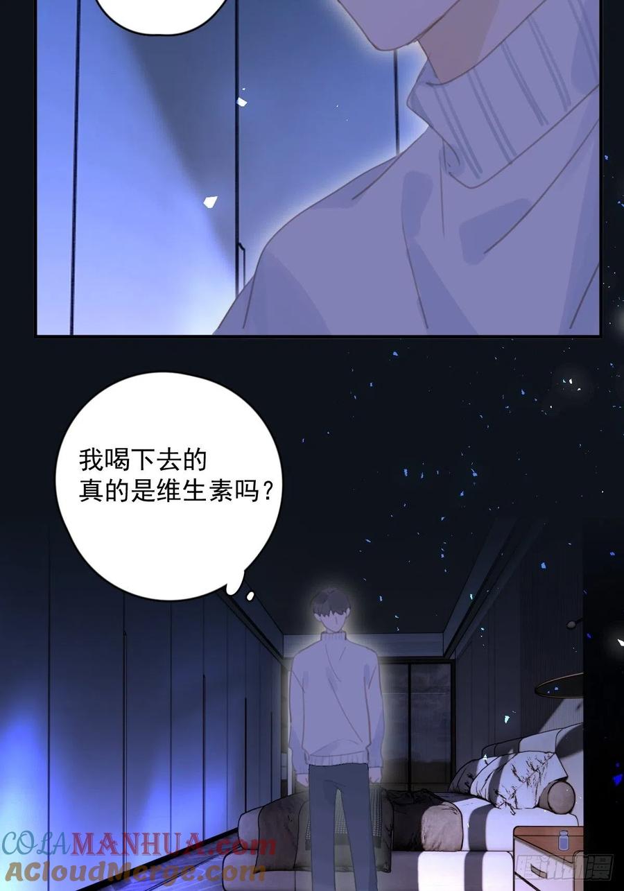 《繁星告诉我》第55话 维生素 第61页