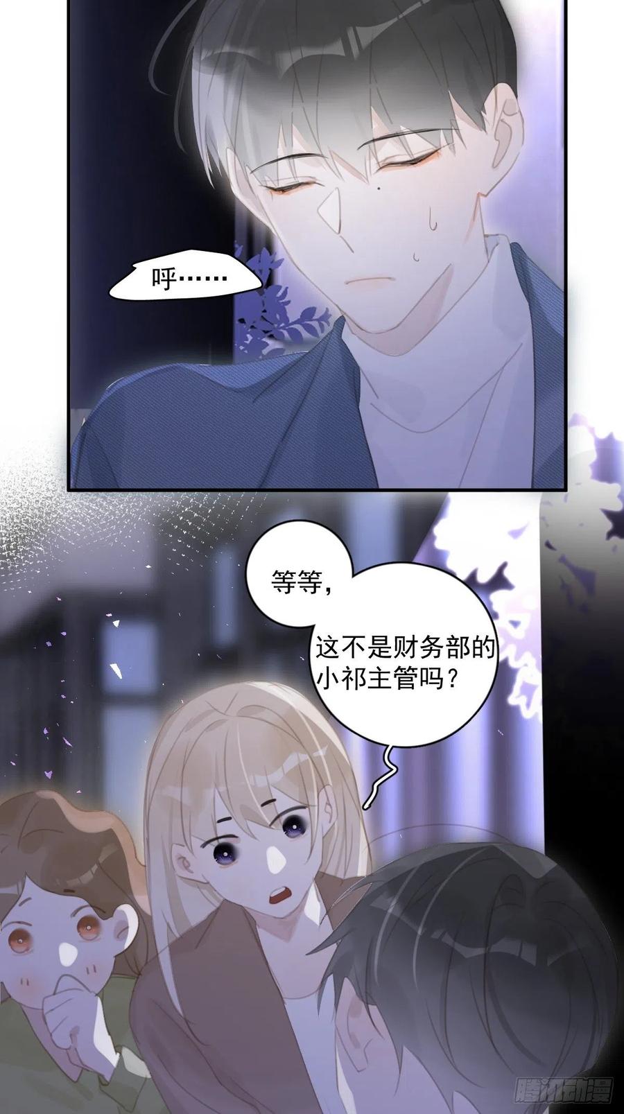 《繁星告诉我》第55话 维生素 第5页