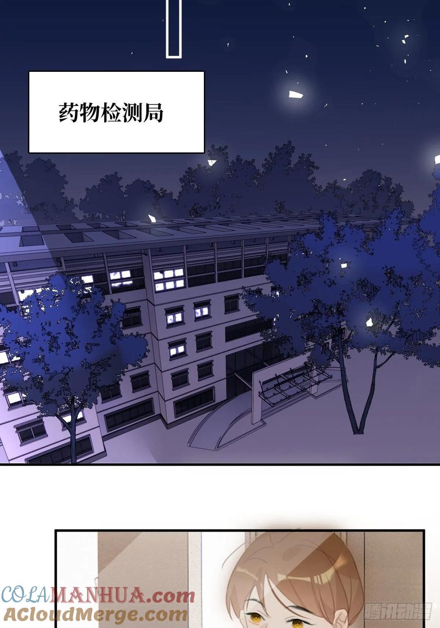 《繁星告诉我》第55话 维生素 第67页