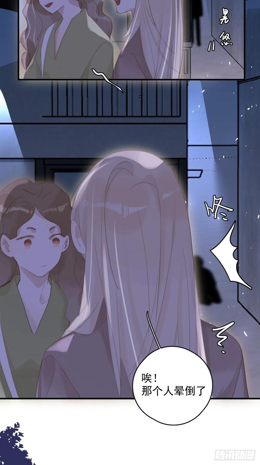 《繁星告诉我》第55话 维生素 第3页