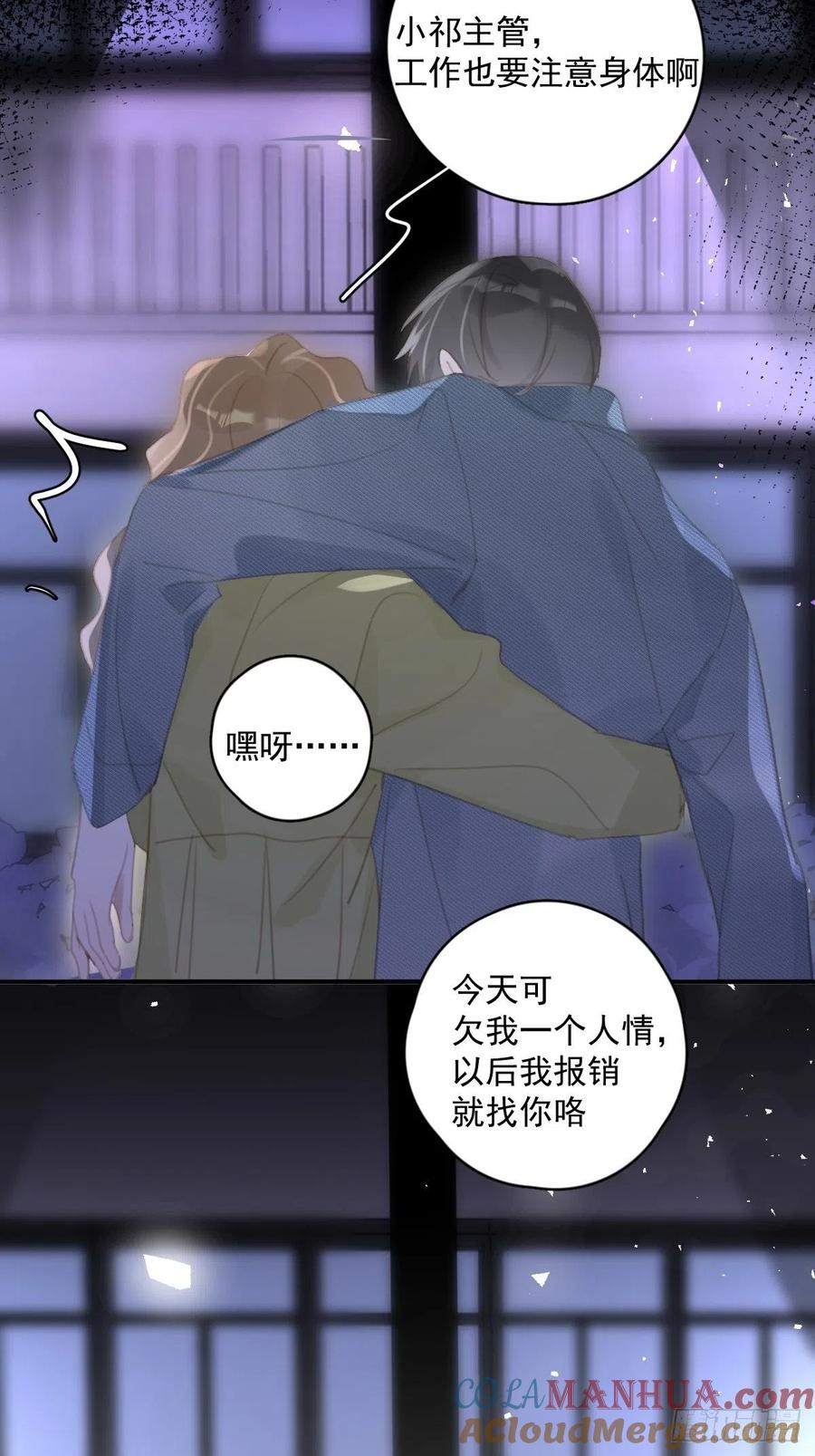 《繁星告诉我》第55话 维生素 第7页