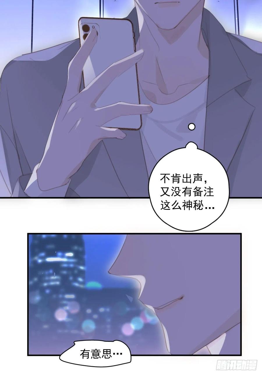 《繁星告诉我》第55话 维生素 第23页