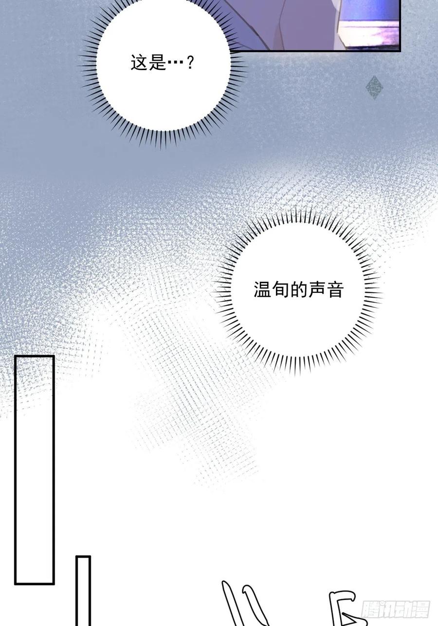 《繁星告诉我》第55话 维生素 第21页