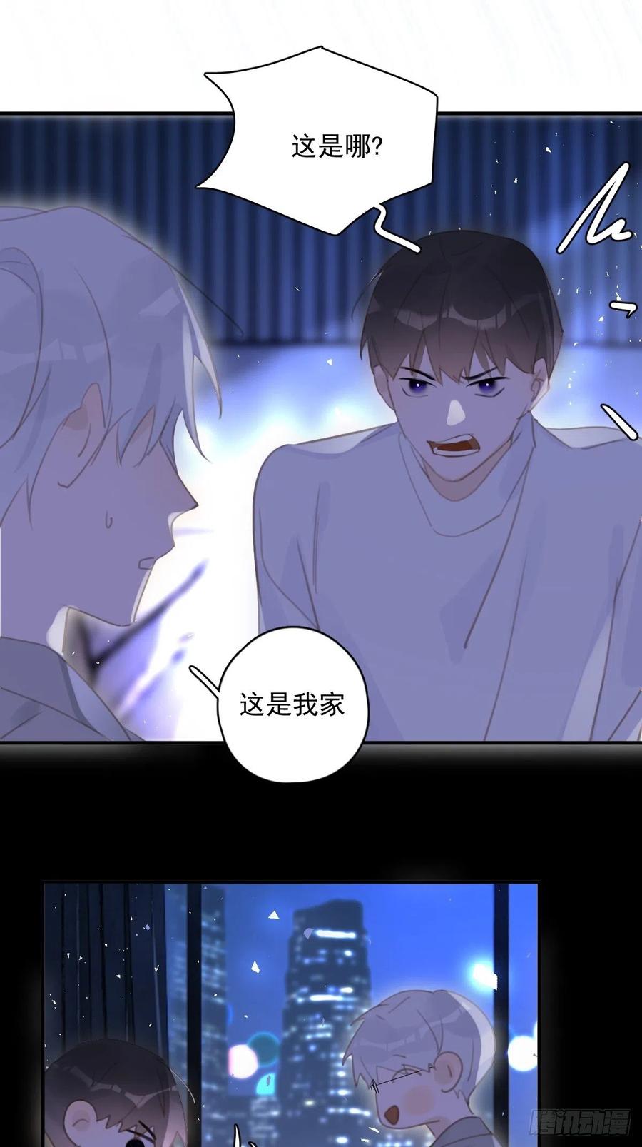 《繁星告诉我》第55话 维生素 第33页