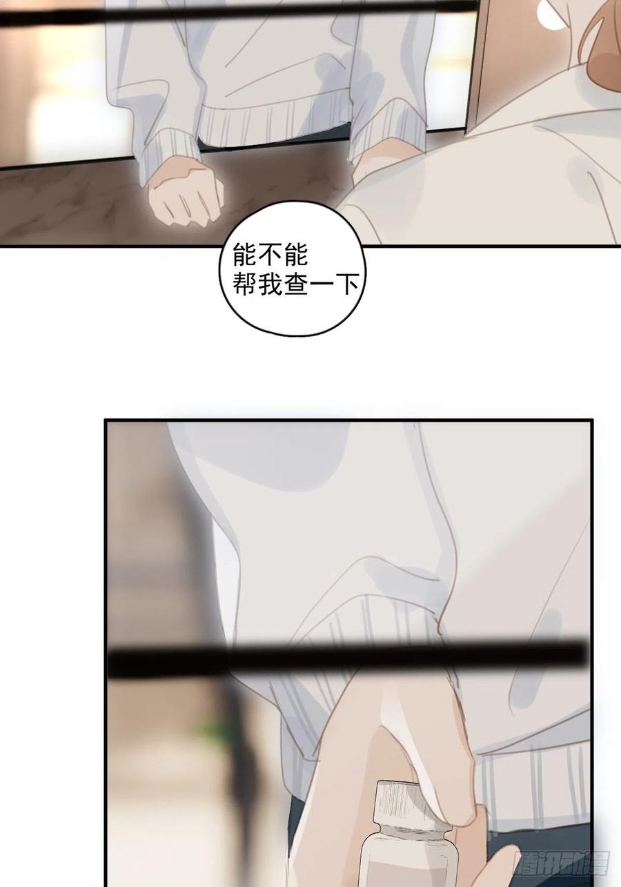 《繁星告诉我》第55话 维生素 第69页