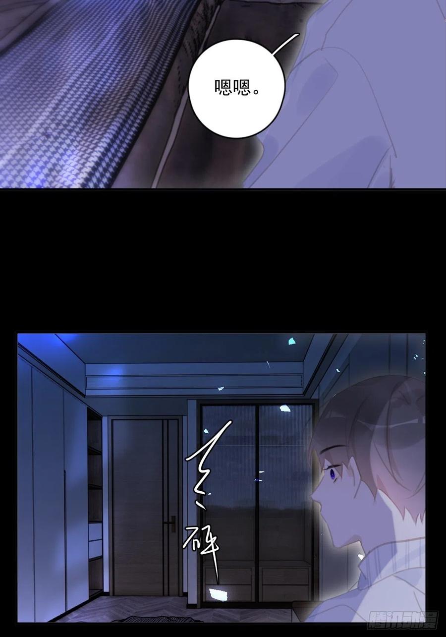 《繁星告诉我》第55话 维生素 第56页