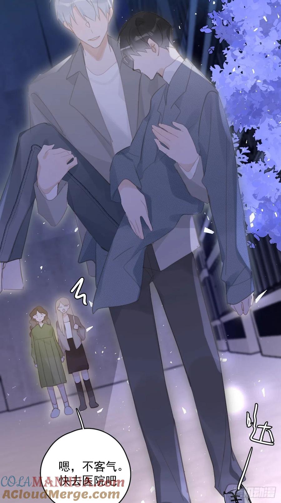 《繁星告诉我》第55话 维生素 第13页