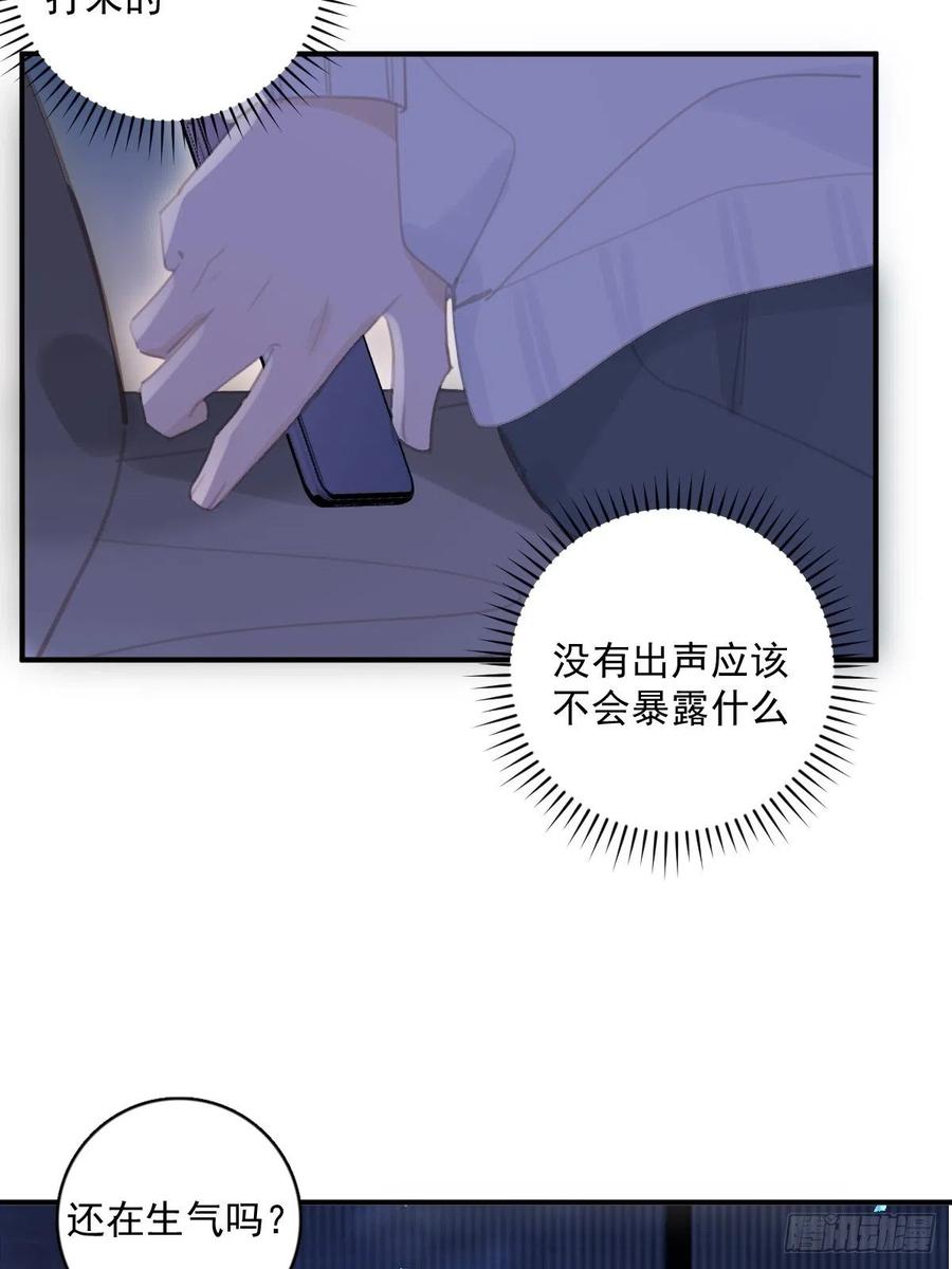 《繁星告诉我》第55话 维生素 第44页