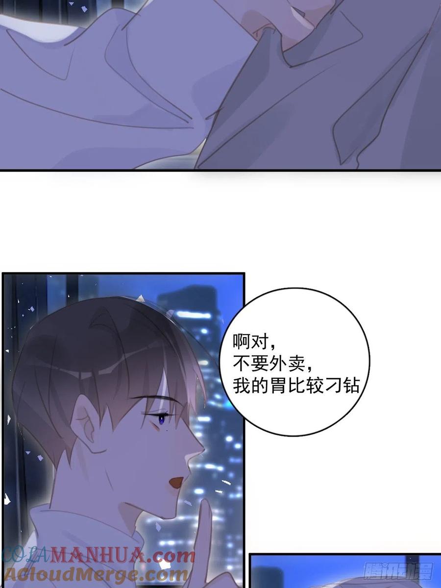 《繁星告诉我》第55话 维生素 第52页