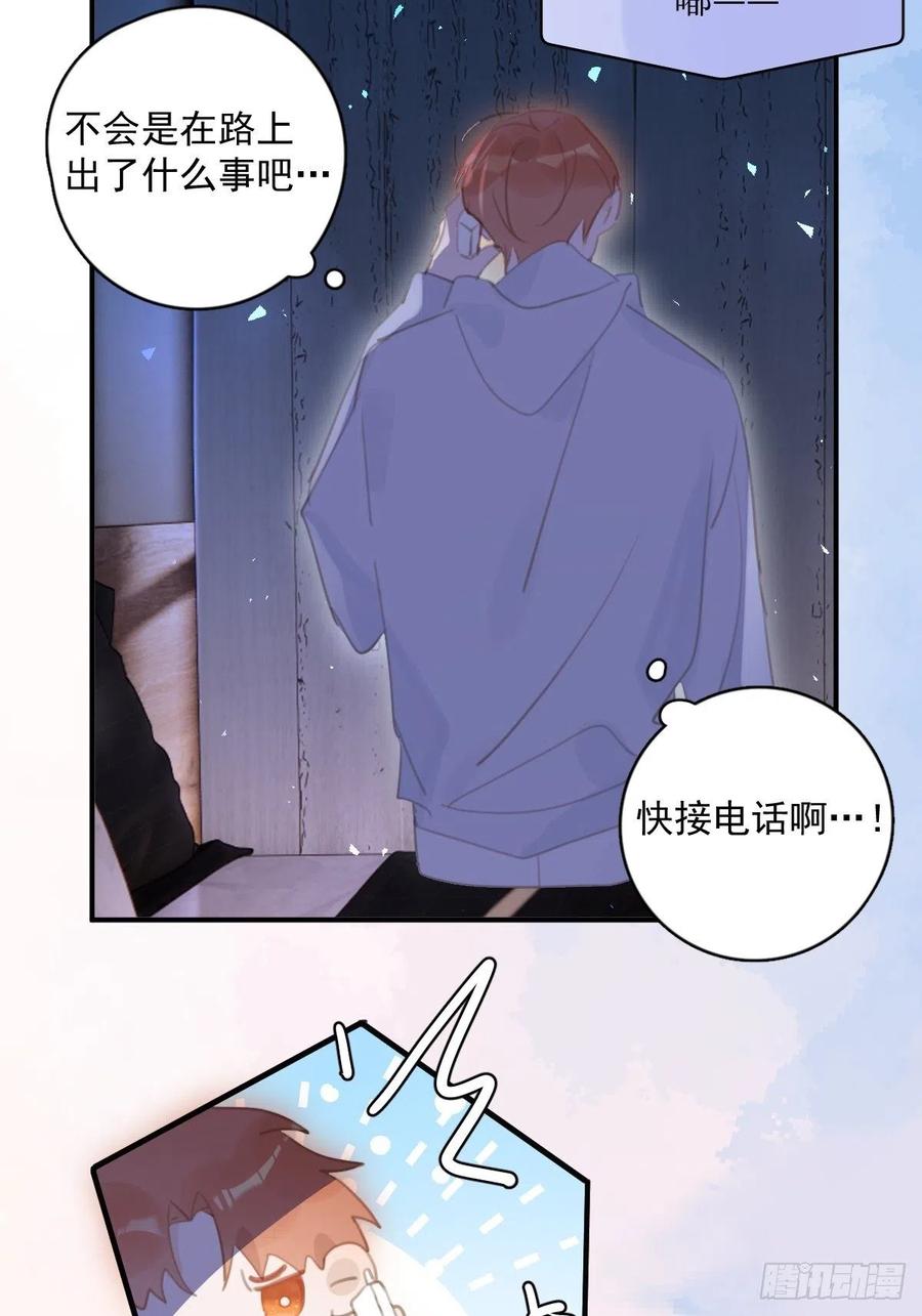 《繁星告诉我》第55话 维生素 第18页