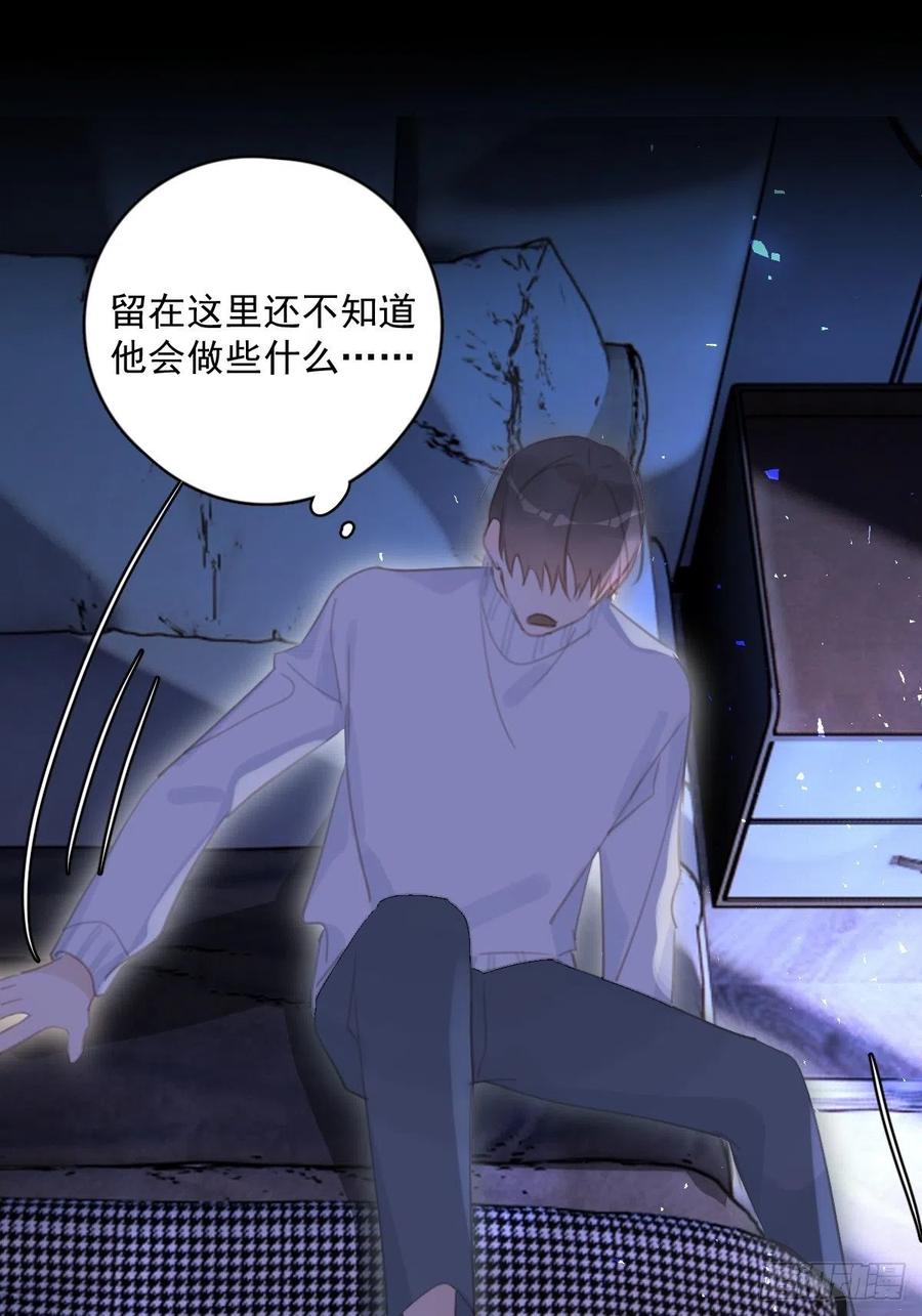《繁星告诉我》第55话 维生素 第57页